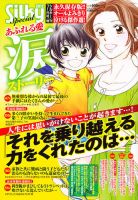 Silky Special (シルキースペシャル) 7月号 (発売日2012年06月02日) 表紙