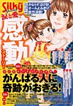 Silky Special (シルキースペシャル) 9月号 (発売日2012年08月03日) 表紙