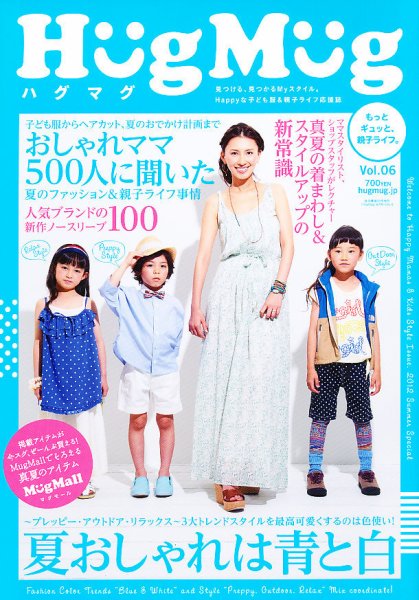 HugMug（ハグマグ） 8月号 (発売日2012年06月20日) 表紙