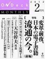 OnDeck monthly（オンデッキマンスリー） 2012年2月号 (発売日2012年02月01日) 表紙