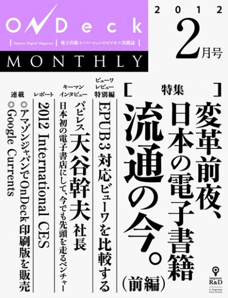 OnDeck monthly（オンデッキマンスリー） 2012年2月号 (発売日2012年02月01日) 表紙