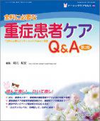 ナーシングケアQ＆A 40号 (発売日2011年12月19日) 表紙