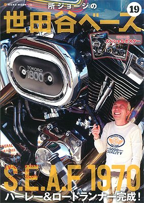 所ジョージの世田谷ベース Vol.19 (発売日2012年03月31日) 表紙