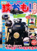 鉄おも №52 表紙