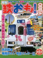 鉄おも №54 表紙