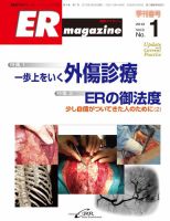 ER magazine（ERマガジン） Vol.9 No.1 表紙