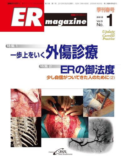 ER magazine（ERマガジン） Vol.9 No.1 (発売日2012年04月02日) 表紙