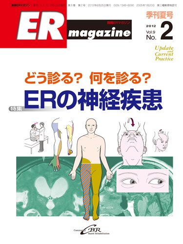 ER magazine（ERマガジン） Vol.9 No.2 (発売日2012年06月25日) 表紙