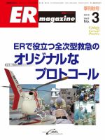 ER magazine（ERマガジン） Vol.9 No.3 表紙