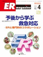 ER magazine（ERマガジン） Vol.9No.4 表紙