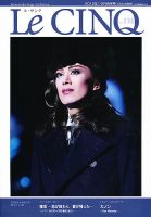 Le Cinq（ル・サンク） 2月号 (発売日2012年01月24日) 表紙