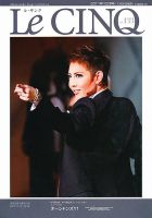 Le Cinq（ル・サンク） 12月号 表紙