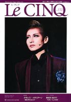 Le Cinq（ル・サンク） 11月号 表紙