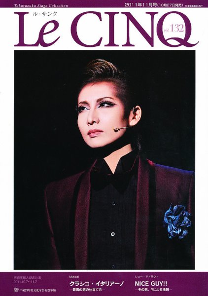 Le Cinq（ル・サンク） 11月号 (発売日2011年10月27日) 表紙