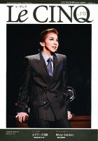 Le Cinq（ル・サンク） 3月号 表紙
