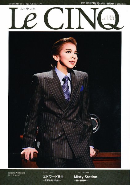 Le Cinq（ル・サンク） 3月号 (発売日2012年02月21日) 表紙
