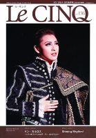 Le Cinq（ル・サンク） 5月号 表紙