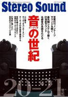 音の世紀 別冊ステレオサウンド (発売日2000年12月20日) | 雑誌