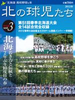 北の球児たち 2012年春号 表紙