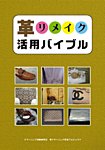 革リメイク活用バイブル 2011年12月01日発売号 表紙