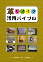 革リメイク活用バイブル 2011年12月01日発売号 表紙