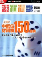 株価情報 初夏号 (発売日2012年05月21日) 表紙