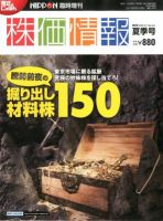 株価情報 2012年08月06日発売号 表紙