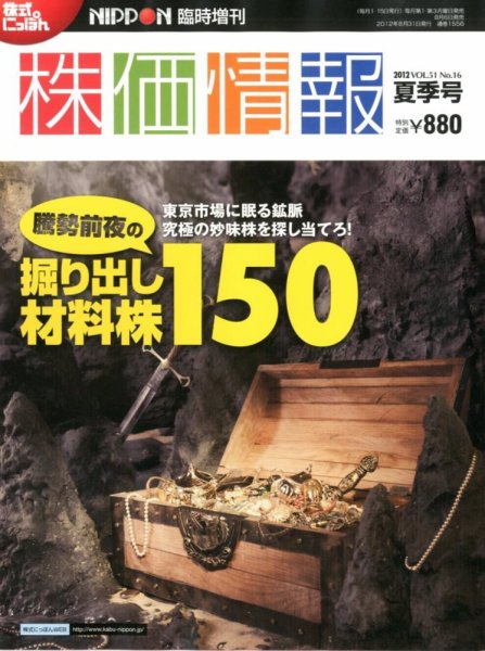 株価情報 2012年08月06日発売号 表紙