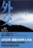 外交 Vol.11 表紙
