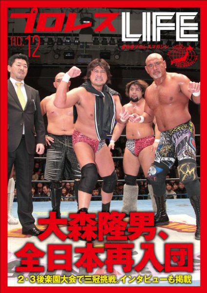 プロレスLIFE vol.12 (発売日2012年02月02日) 表紙
