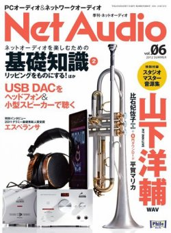 Net Audio（ネットオーディオ） 6 (発売日2012年04月30日) 表紙