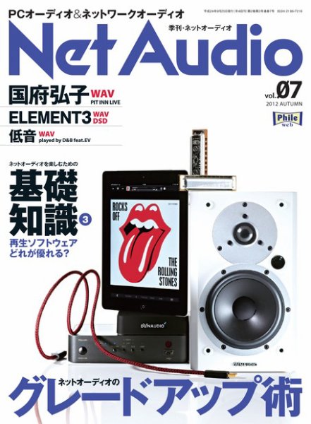Net Audio（ネットオーディオ） 7 (発売日2012年07月30日) 表紙