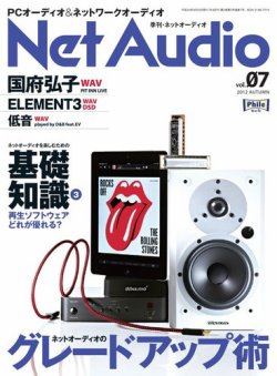 Net Audio（ネットオーディオ） 7 (発売日2012年07月30日) 表紙