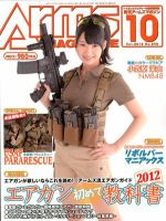 月刊アームズマガジン（Arms MAGAZINE)のバックナンバー (28ページ目 5 