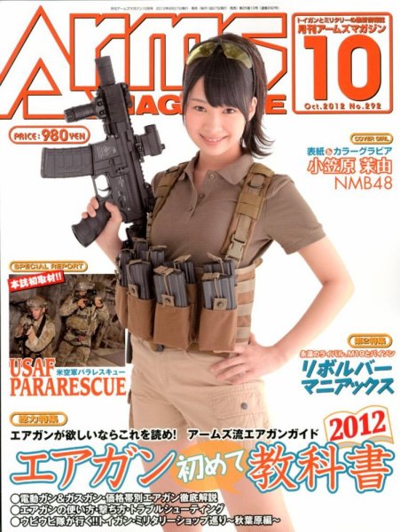 月刊アームズマガジン（Arms MAGAZINE) 10月号 (発売日2012年08月27日) 表紙