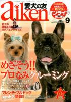 愛犬の友 9月号 (発売日2012年08月25日) 表紙
