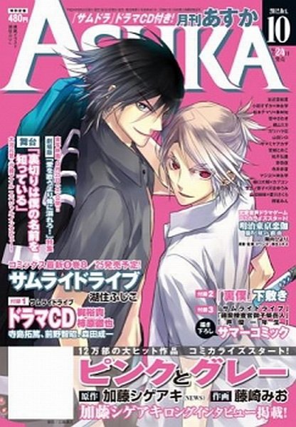Asuka (アスカ) 10月号 (発売日2012年08月24日) 表紙