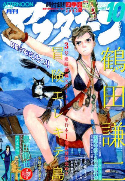 アフタヌーン 10月号 (発売日2012年08月25日) 表紙