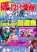 磯・投げ情報 10月号 表紙