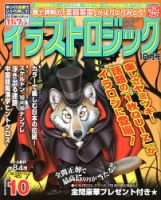 イラストロジック 10月号 (発売日2012年08月27日) 表紙