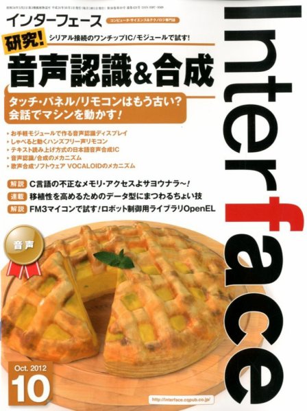 Interface（インターフェース） 10月号 (発売日2012年08月25日) 表紙