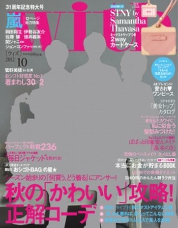 With（ウィズ） 10月号 (発売日2012年08月28日) 表紙