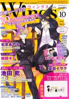 Wings (ウィングズ) 10月号 表紙