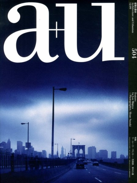 a＋U（エーアンドユー） 9月号 (発売日2012年08月27日) 表紙