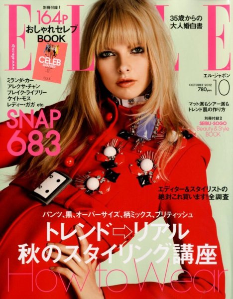 エル・ジャポン（ELLE JAPON） 10月号 (発売日2012年08月28日) 表紙