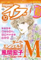 Eleganceイブ (エレガンスイブ) 10月号 表紙