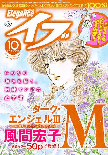 Eleganceイブ (エレガンスイブ) 10月号 (発売日2012年08月25日) 表紙