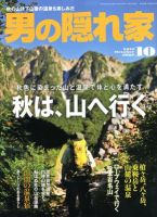 男の隠れ家 10月号 表紙