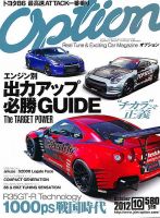 Option（オプション） 2012年10月号 表紙