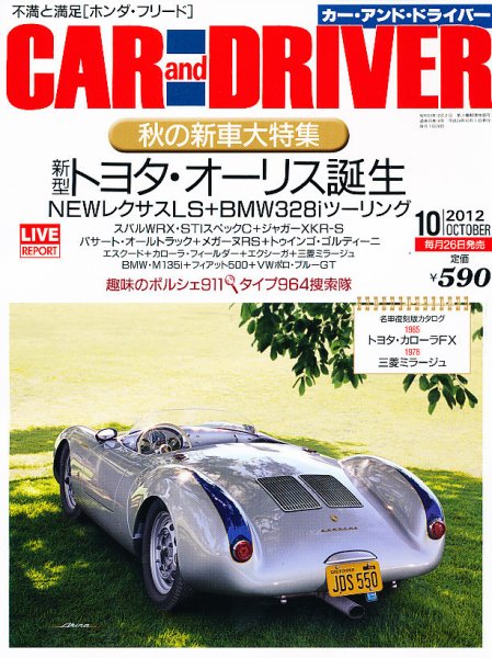 CAR and DRIVER(カーアンドドライバー) 10月号 (発売日2012年08月25日) 表紙